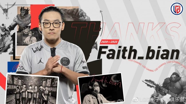 PSG.LGD战队官宣三号位选手Faith_bian离队