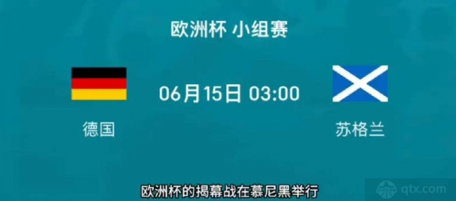 2024欧洲杯揭幕战德国会赢吗？