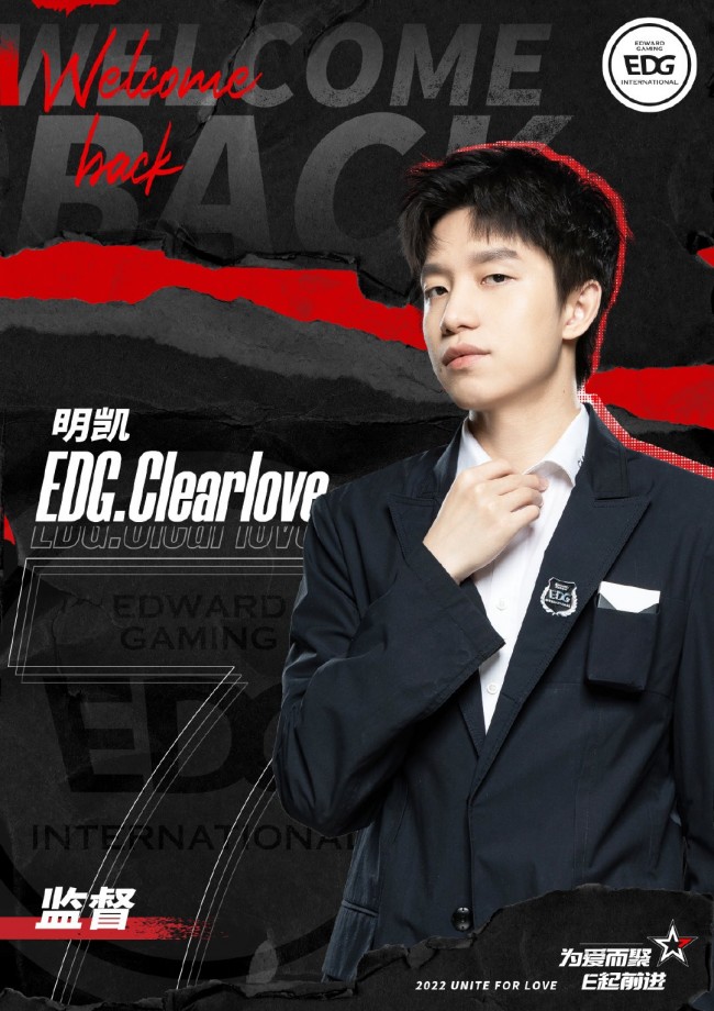 EDG.Clearlove出任战队监督