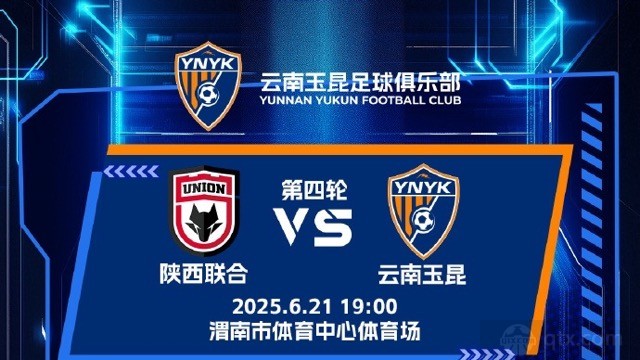 陕西联合1-2云南玉昆