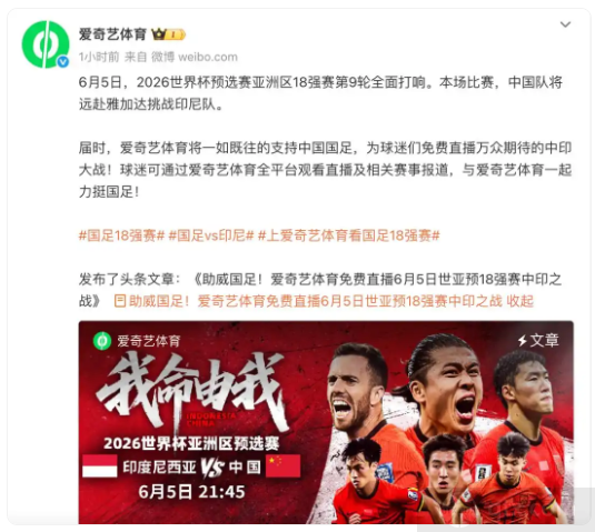 国足生死战将免费播出