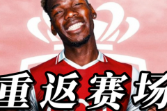 摩纳哥尽力帮博格巴恢复 曝博格巴有望完成加盟摩纳哥首秀