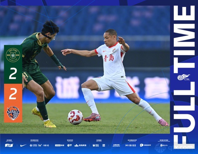 浙江隊2-2青島海牛