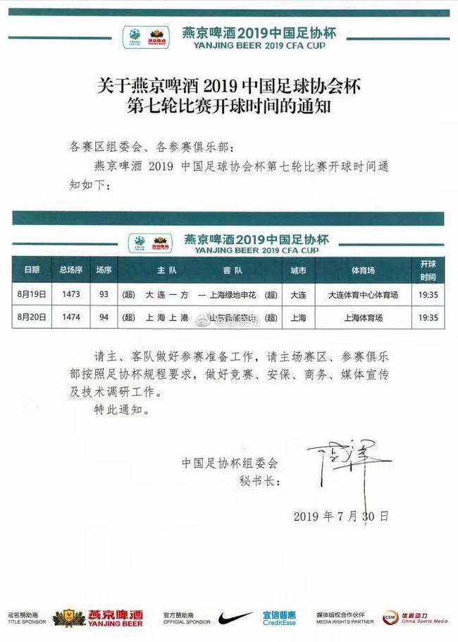 2019足协杯半决赛比赛时间