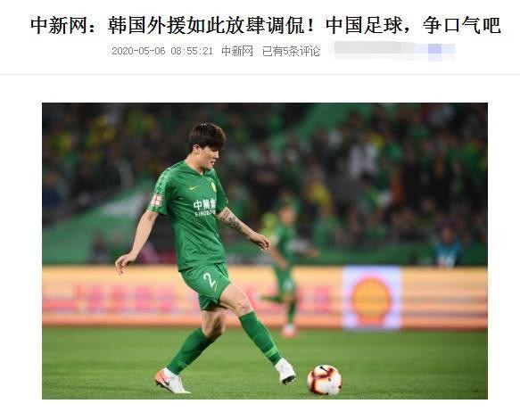《中新网》：中国足球，争口气吧
