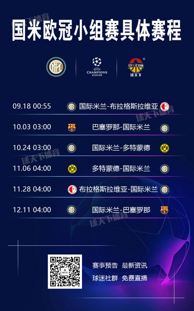2019-2020国米欧冠小组赛赛程