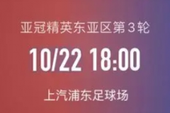 亚冠上海海港VS中央海岸水手前瞻预测最新结果推荐：海港占据实力及主场优势