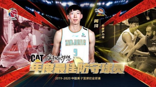 周琦当选CBA常规赛最佳防守球员