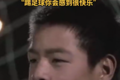 南通门将15岁时就立志当国足门将 蔡天龙的偶像是中国球队中的颜骏凌