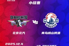 CBA俱乐部杯北京男篮76-107惨败青岛男篮 米奇22+6 约瑟夫-杨20分