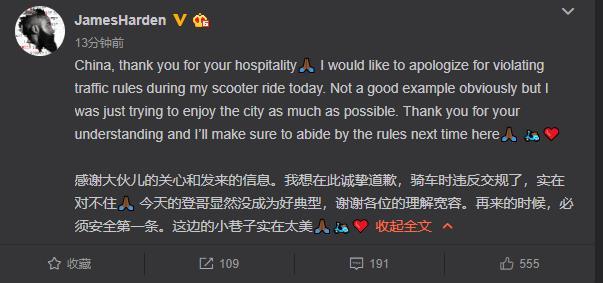 哈登骑电动车被抓