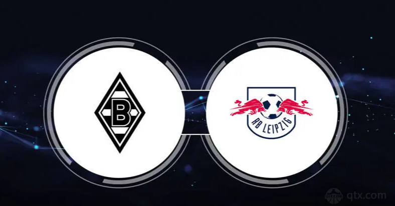 德甲门兴格拉德巴赫VS莱比锡红牛前瞻预测