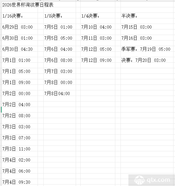2026世界杯直播比赛时间表