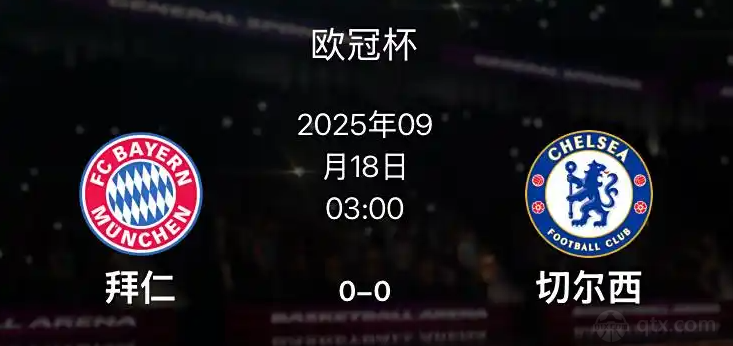拜仁慕尼黑将战切尔西