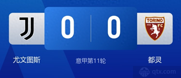 尤文0-0都灵无缘意甲3连胜