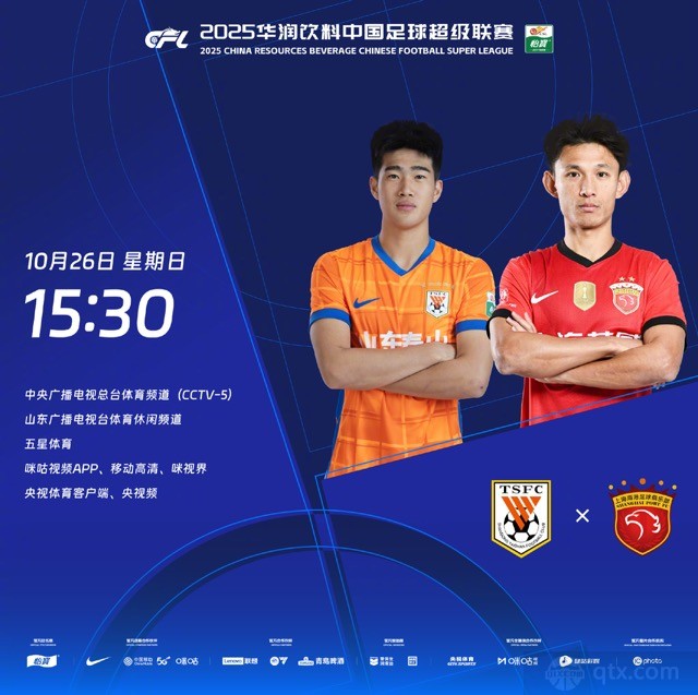 山东泰山3-1逆转上海海港