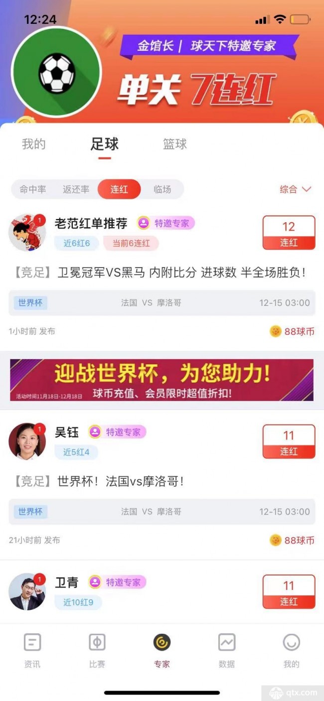 球天下牛人预测世界杯比分