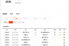 U20亚洲杯赛程2025完整时间表一览 附国足最新对阵转播安排