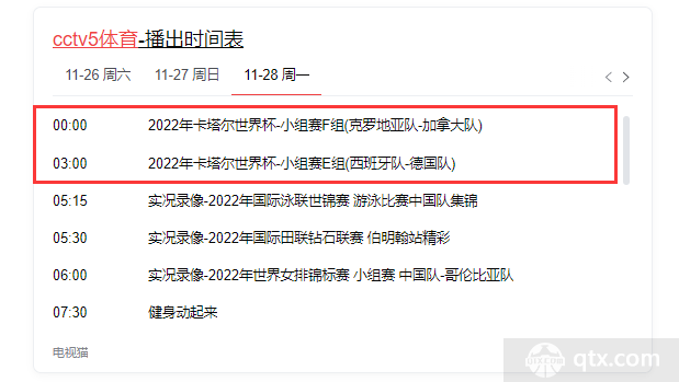 11月28日世界杯直播安排