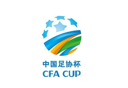 2021中国足协杯