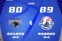 CBA俱乐部杯南京男篮80-89青岛男篮 米奇26+17林葳19分