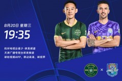 中超浙江队2-0天津津门虎 卡列洛头球建功 弗兰克锁定胜局