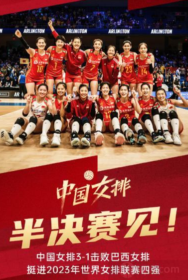 中国女排出征2023年女排世界联赛