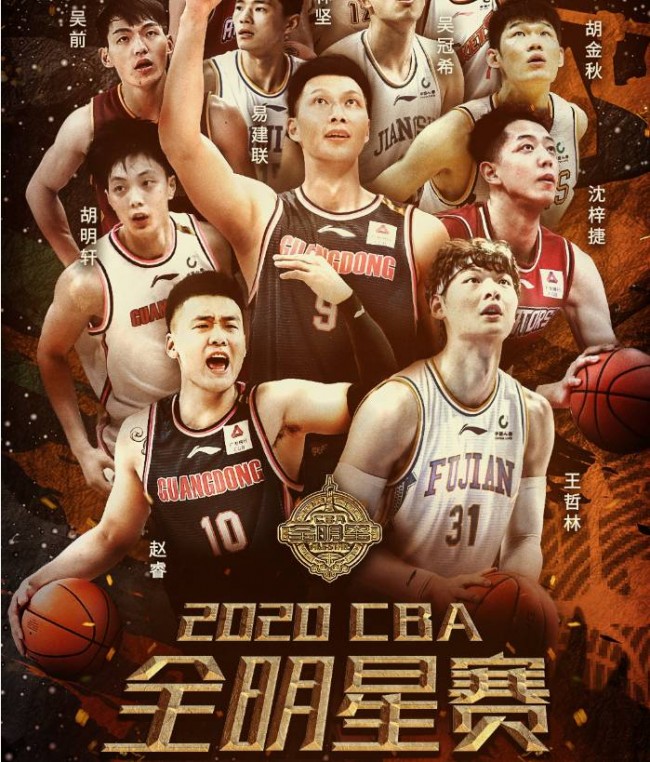 2020CBA全明星