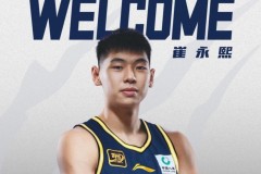 广东宏远官宣崔永熙加盟 将为其进行预注册