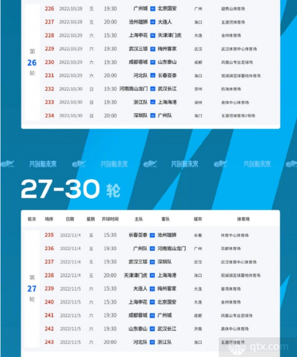 2022中超剩余赛程