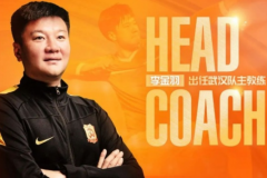 李金羽接任武汉队主教练 第一大任务是率队成功保级
