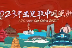 举办2023亚洲杯对中国意味着什么 中国为何放弃举办亚洲杯