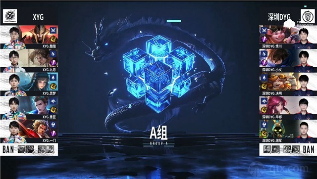 2022kpl夏季赛常规赛深圳DYG vs XYG第一局BP