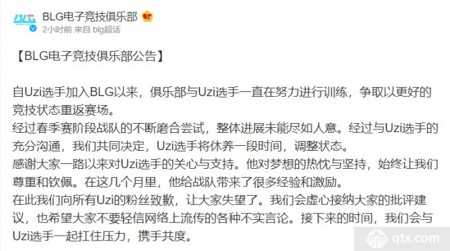 BLG战队微博官方公告内容原文