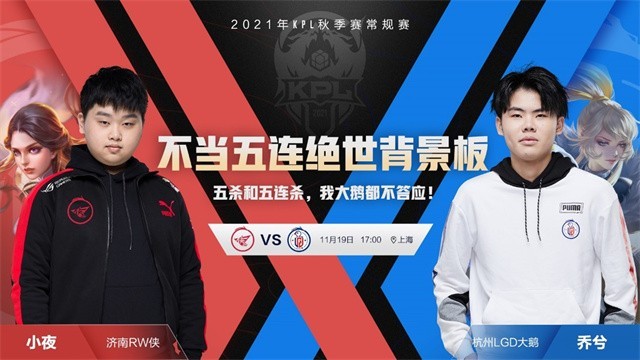 济南RW侠 vs 杭州LGD大鹅