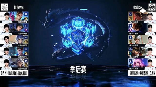 2022kpl春季赛季后赛败者组战况佛山gk vs 北京wb第一局BP