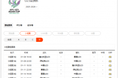 2026u23亚洲杯中国队赛程最新日程表 1月8日首战伊拉克