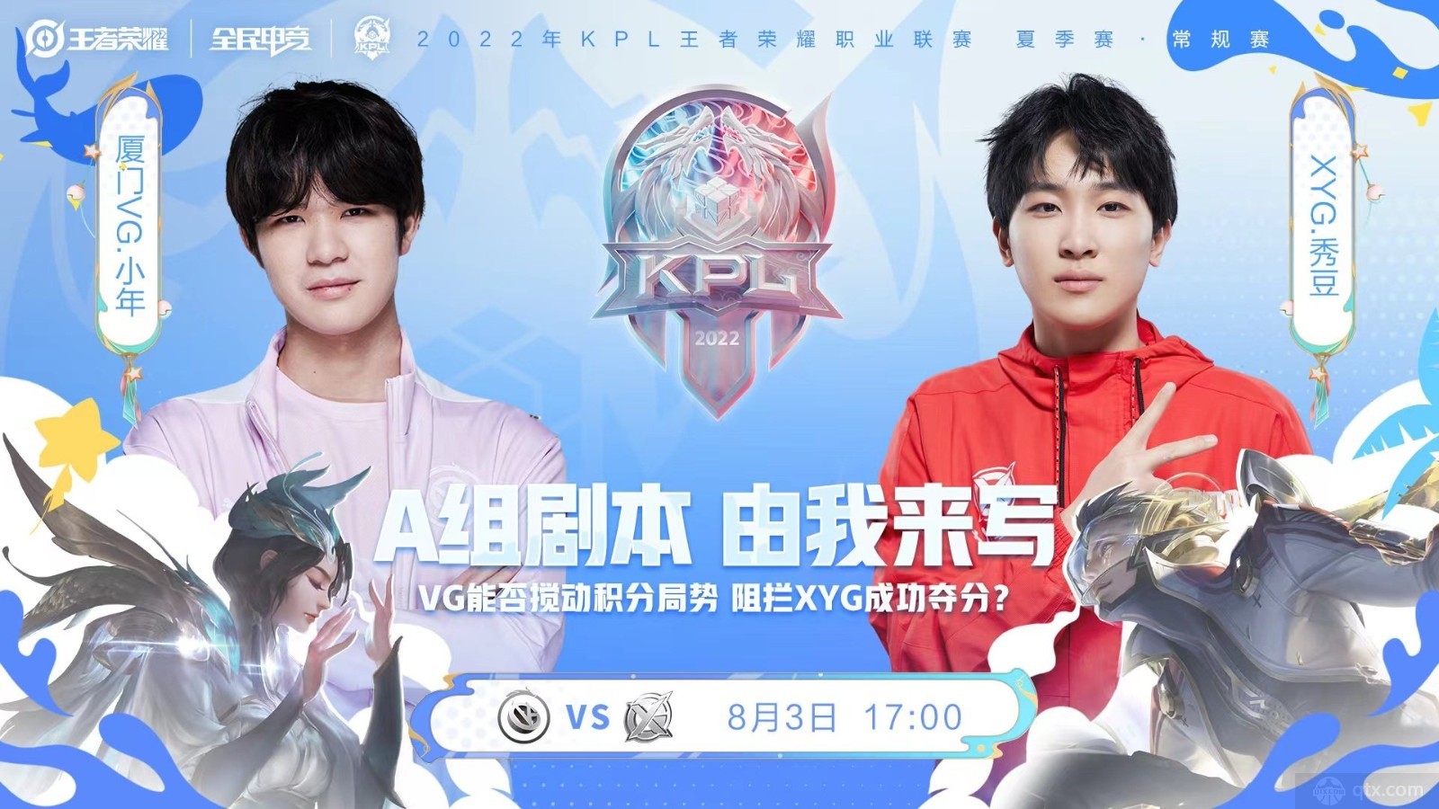 2022KPL常规赛第三轮今日赛程厦门VG vs XYG