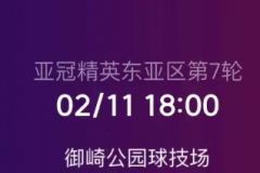 亚冠神户胜利船VS上海海港比分预测 海港阵容不齐