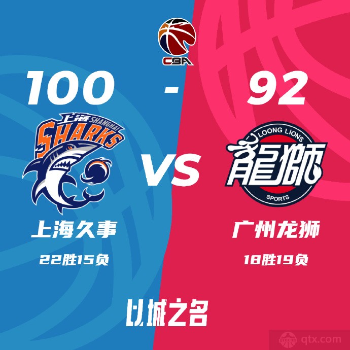 上海男篮100-92广州男篮