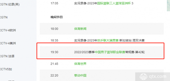 男篮直播今天19:30直播中央5台