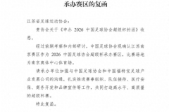 2026中国足协超级杯将举办 2026超级杯比赛时间及地点确定