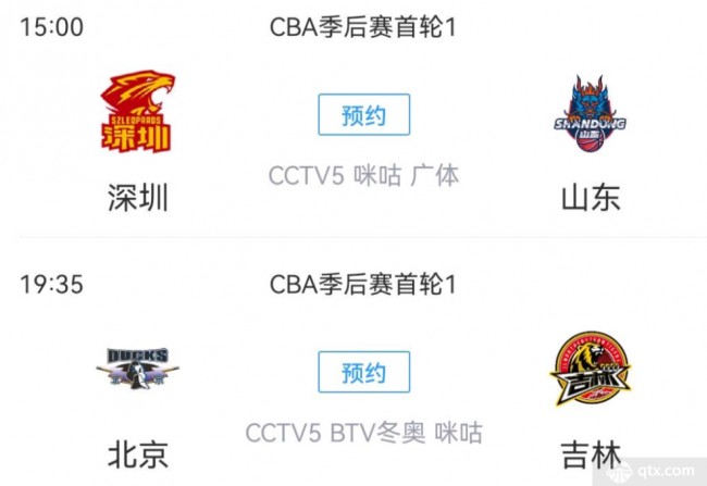 CBA今日賽程對陣時間表一覽