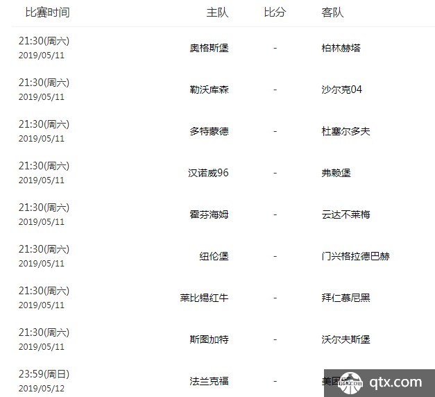 德甲赛程