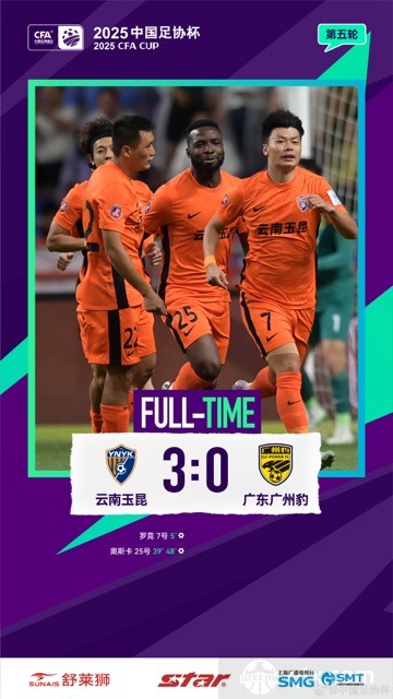 云南玉昆3-0广东广州豹