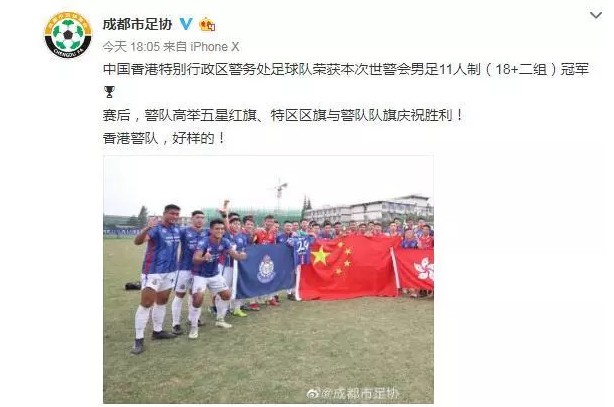 成都市足协微博截图