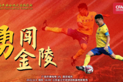 中甲广西平果哈嘹vs南京城市前瞻 广西平果哈嘹今季和率超过五成