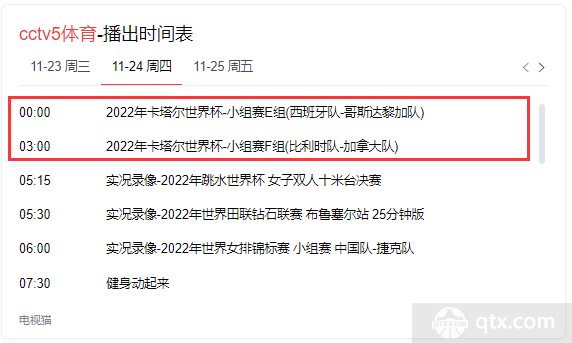 世界杯CCTV5直播时间表