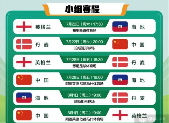 中国女足比赛日程最新安排表