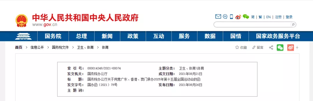 国务院发文